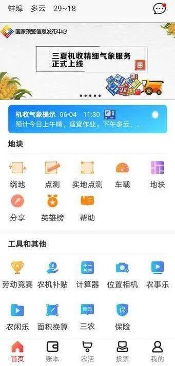 数字化赋能现代农业 150万农机手今夏共享智慧气象新成果